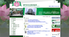 Desktop Screenshot of basiclaw.org.mo